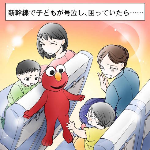 新幹線で子どもが号泣し、困っていたら……