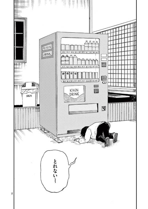 小銭を拾って暮らす親友との最後の約束 漫画