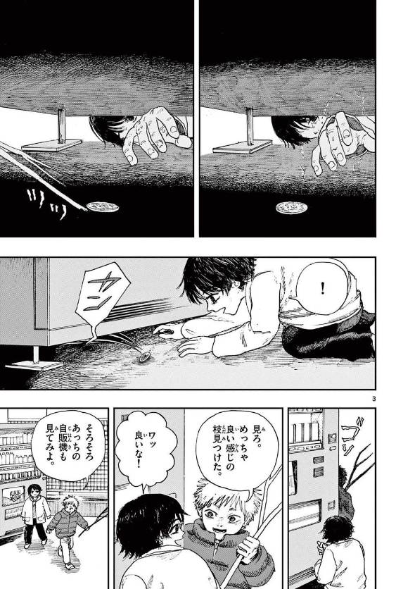 小銭を拾って暮らす親友との最後の約束 漫画