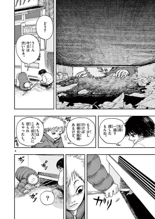 小銭を拾って暮らす親友との最後の約束 漫画