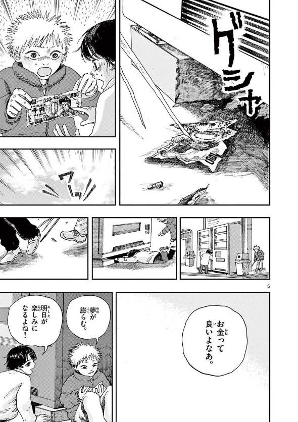 小銭を拾って暮らす親友との最後の約束 漫画