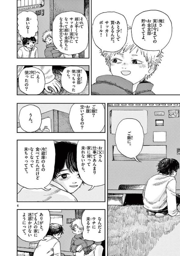 小銭を拾って暮らす親友との最後の約束 漫画