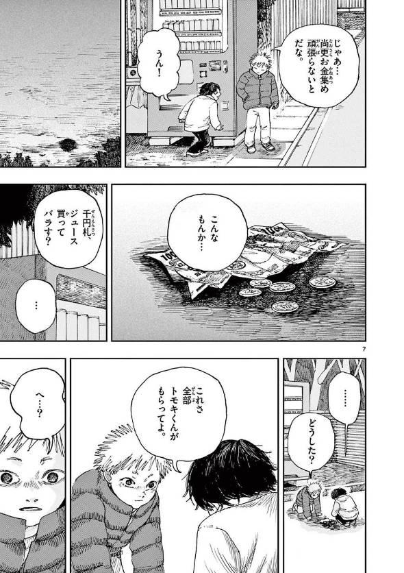 小銭を拾って暮らす親友との最後の約束 漫画