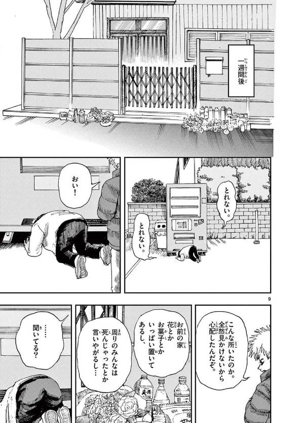 小銭を拾って暮らす親友との最後の約束 漫画