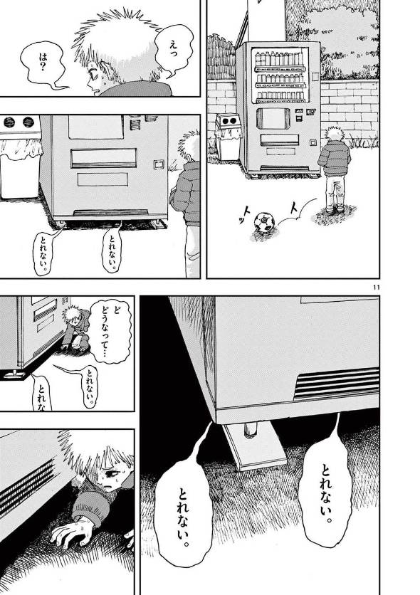 小銭を拾って暮らす親友との最後の約束 漫画