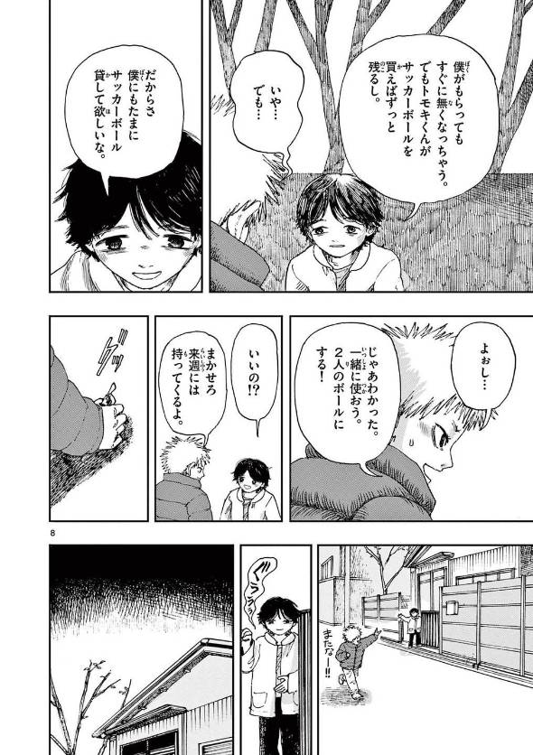 小銭を拾って暮らす親友との最後の約束 漫画