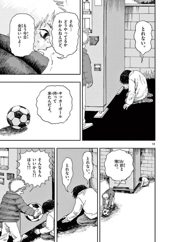 小銭を拾って暮らす親友との最後の約束 漫画