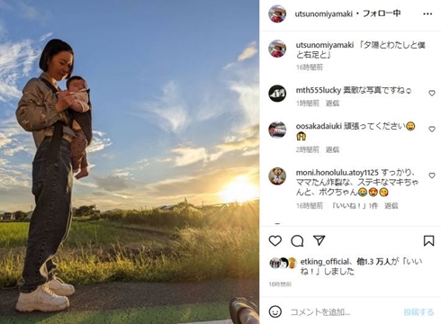 宇都宮まきと息子