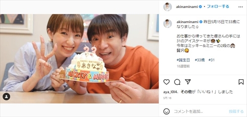 南明奈と濱口優の夫婦ショット