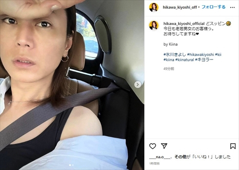 氷川きよし、44歳の“すっぴん”ショットがお肌つるつるで美しい