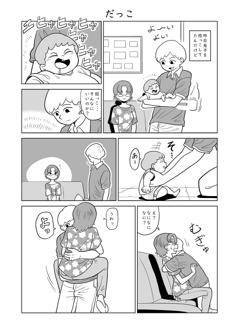 抱っこ 子育て