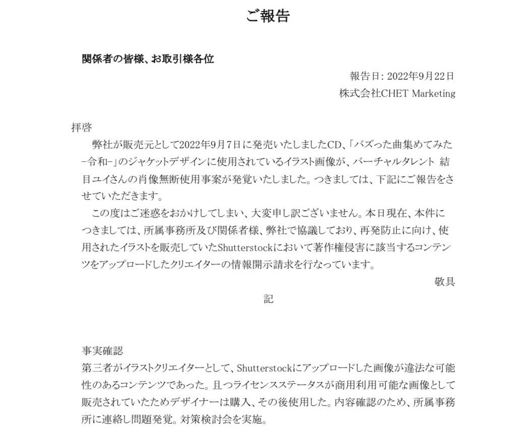 バーチャルタレント結目ユイさんの肖像を無断使用し、CDジャケットデザインに　販売会社が謝罪