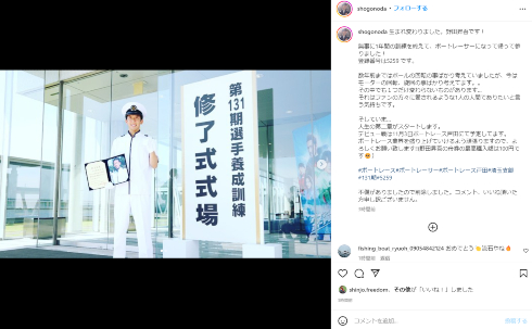 ボートレーサ養成所を卒業した元西武の野田昇吾