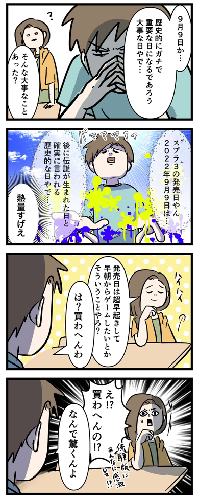 スプラトゥーン3に備える男子高校生