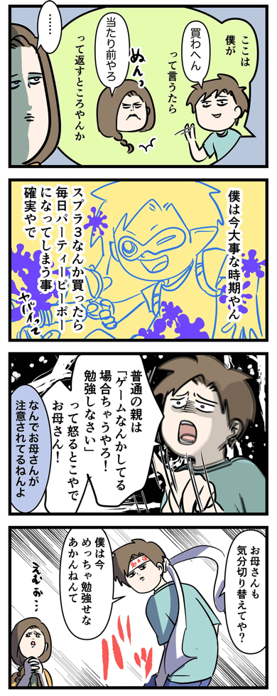 スプラトゥーン3に備える男子高校生