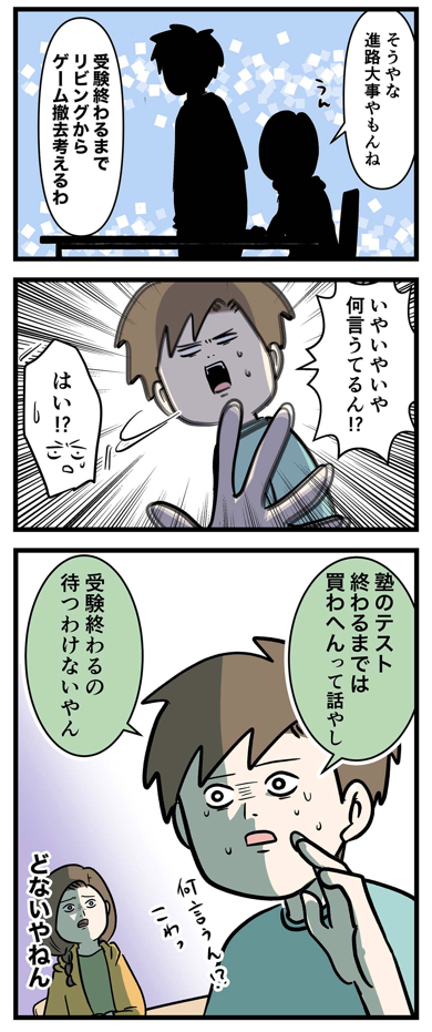 スプラトゥーン3に備える男子高校生