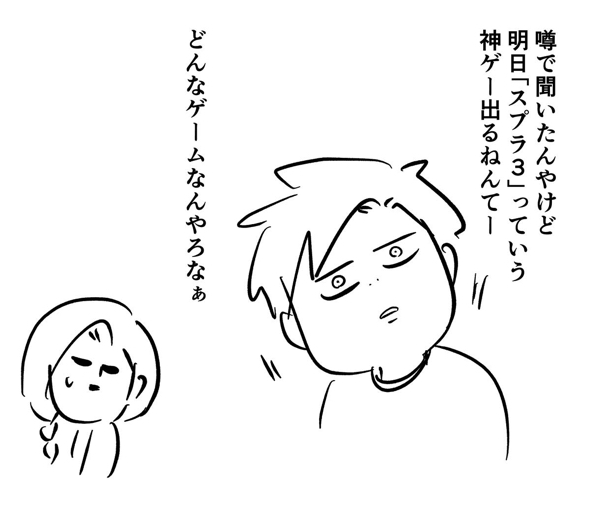 スプラトゥーン3に備える男子高校生