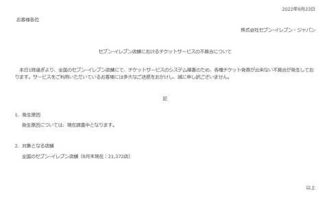 セブンチケット