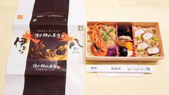 安房鴨川「波の伊八弁当」（2000円）