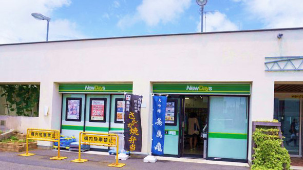 安房鴨川「波の伊八弁当」（2000円）