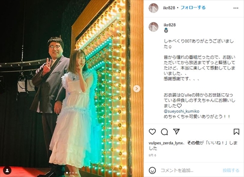 マヂカルラブリー村上といとくとらの夫婦ショット