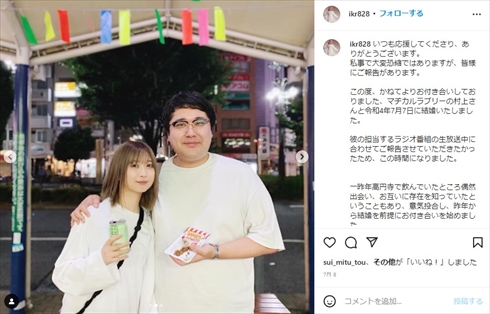 マヂカルラブリー村上といとくとらの夫婦ショット