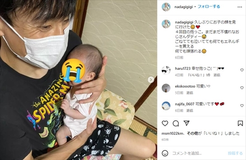 わが子を抱っこするなだぎ武