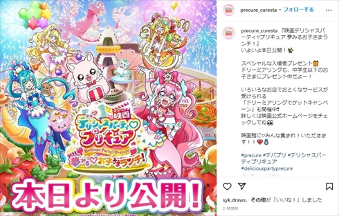 「映画デリシャスパーティ プリキュア 夢みる お子さまランチ！」