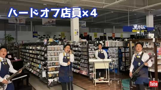 ハードオフ店員 ジャンク品 楽器 演奏 Janne Da Arc 月光花