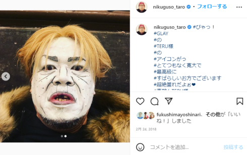 「野生爆弾」くっきー！のTERUモノマネ