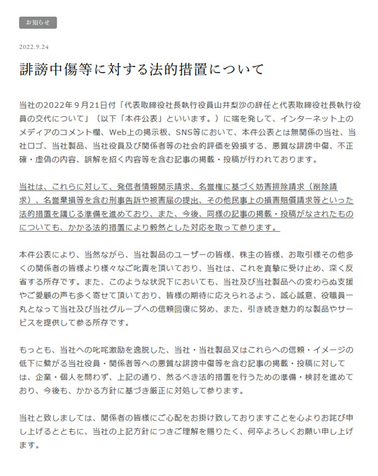 スノーピーク法的措置へ