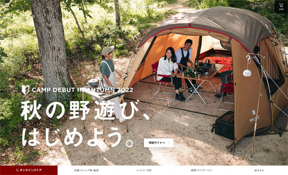 スノーピーク法的措置へ