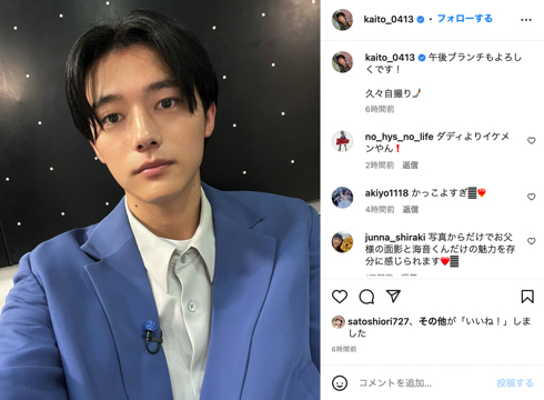 「Mr.Children」櫻井和寿の息子で俳優・櫻井海音が父親そっくり