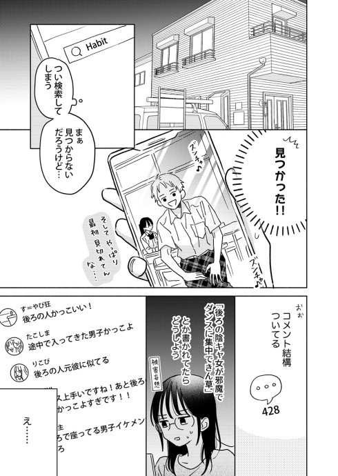 TikTok　動画配信 片思い