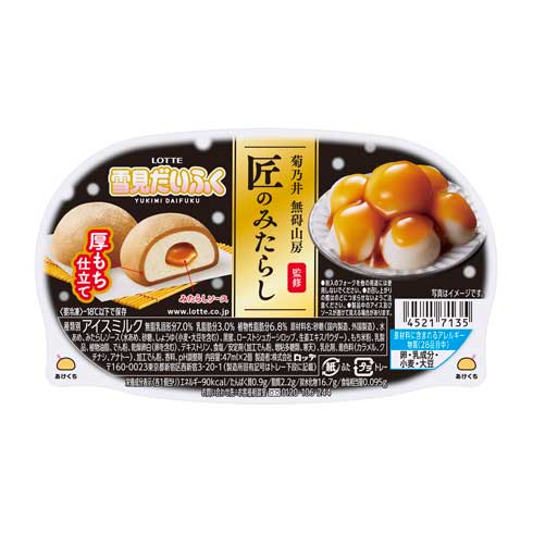 ロッテ 雪見だいふく 匠のみたらし 菊乃井 無碍山房 コラボ