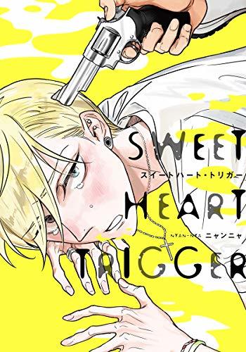 スイートハートトリガー