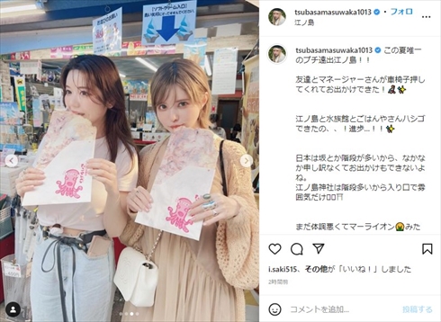 仙骨骨折で休業中の益若つばさ