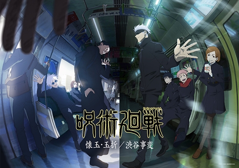 アニメ呪術廻戦2期ティーザービジュアル