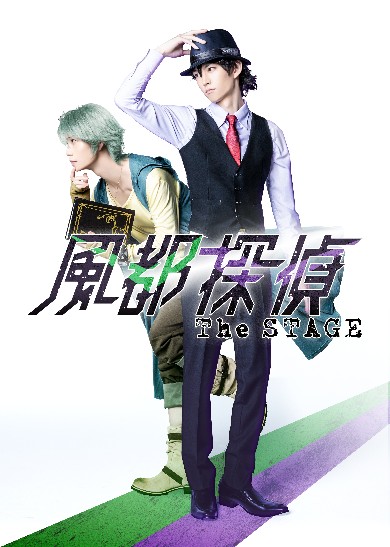 舞台「風都探偵 The STAGE」