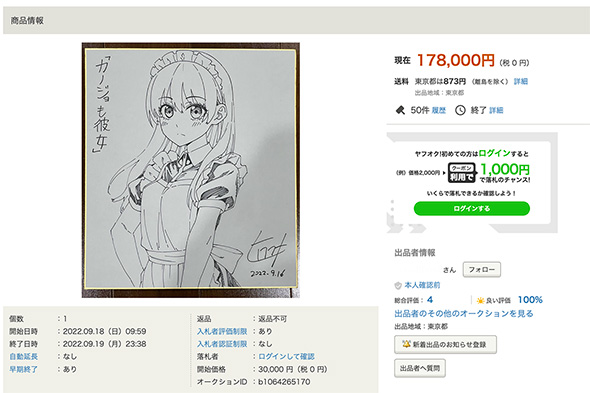 書店特典のイラストは基本的に原稿料が出ない問題