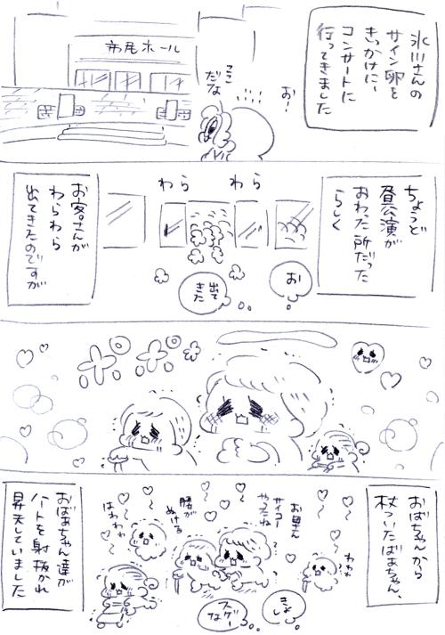 氷川きよしさんのコンサートに行ってきた画像