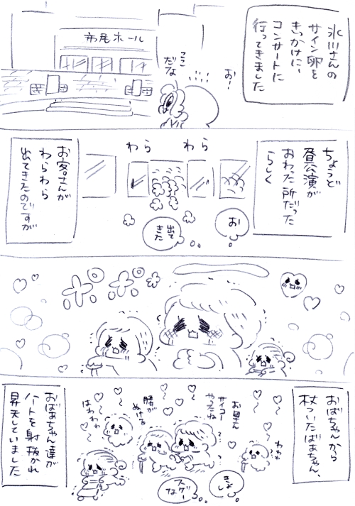 氷川きよしさんのコンサートに行ってきましたの画像