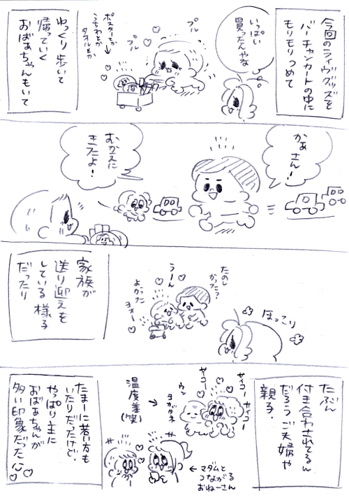 帰っていくおばあちゃん達の画像