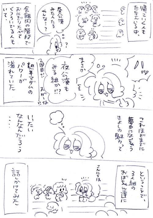 館内でくつろぐおばちゃん達の画像