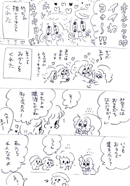 きよしクンの魅力を語る画像