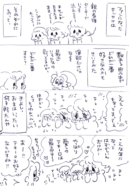 きよしクンの魅力を語る画像