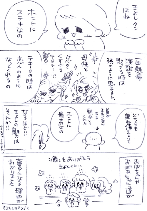 きよしクンの魅力を語る画像