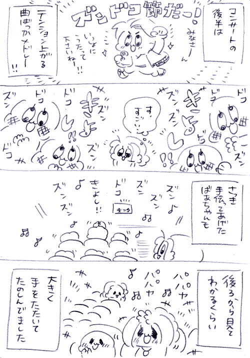 コンサート後半の画像