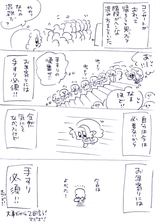 コンサートが終わる画像