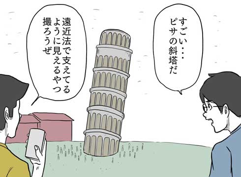 シュール 漫画 遠近法 記念 写真 ピサの斜塔 支える 巨人
